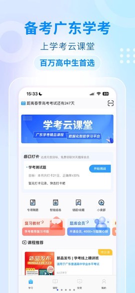 学考云课堂截图3