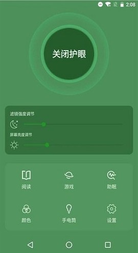 天天护眼助手截图2