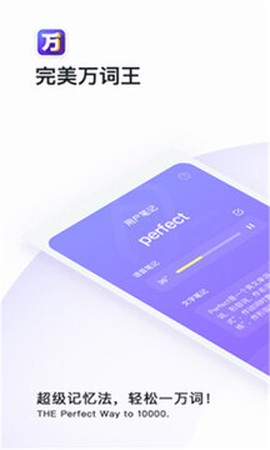完美万词王[图1]