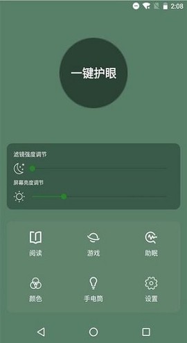 天天护眼助手截图3