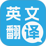 多国英文翻译