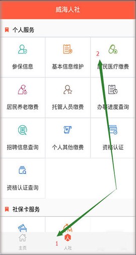 威海人社[图4]