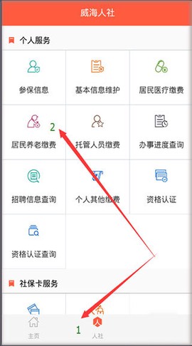 威海人社[图5]