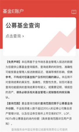基金E账户截图1