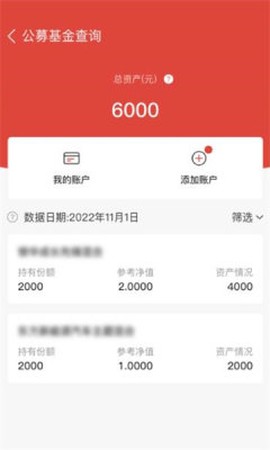 基金E账户截图2