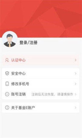 基金E账户截图3