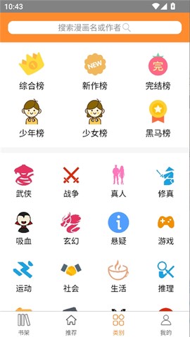 咕咚漫画截图3