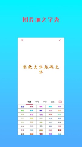 图片加文字秀截图3