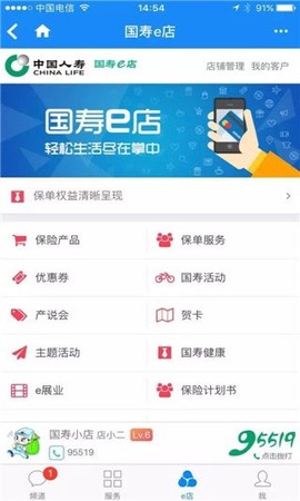 国寿e店[图1]