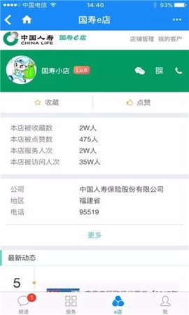 国寿e店[图5]