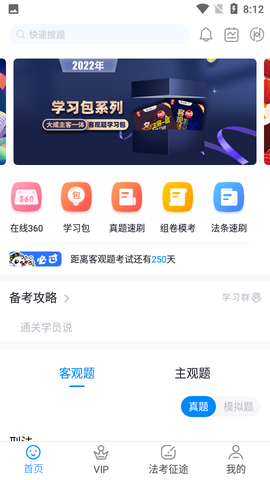 厚大爱题库截图2