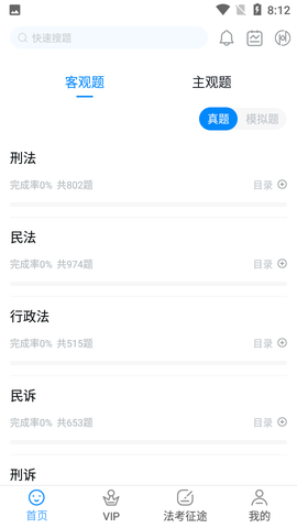 厚大爱题库截图3