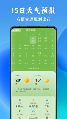 准星天气截图3