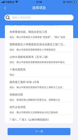 南海住建截图3