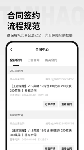 国海金探号截图1