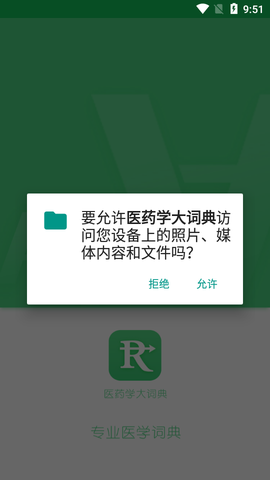 医药学大词典截图3