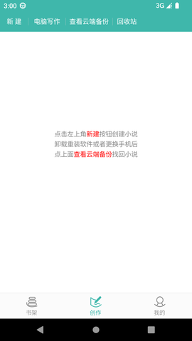 写小说截图1