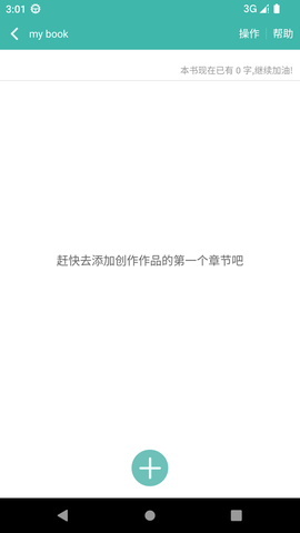 写小说截图3