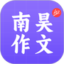 南昊作文