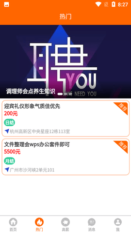 兼职无忧截图3