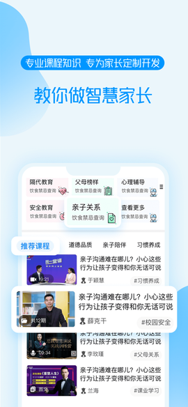 养教有方截图1
