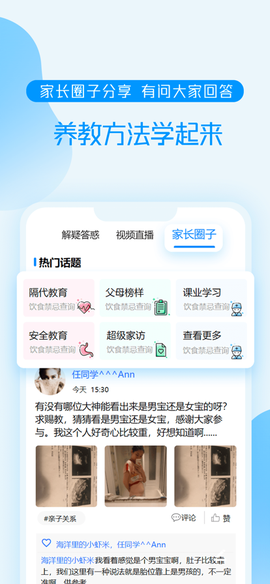 养教有方截图3