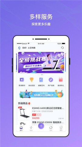 伊尚运动截图1