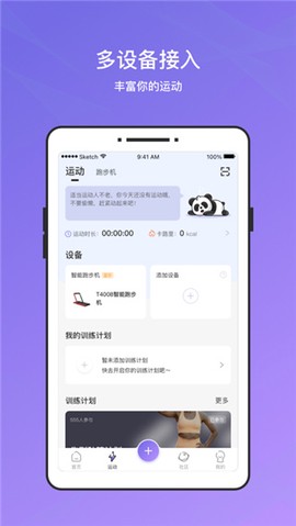 伊尚运动截图2