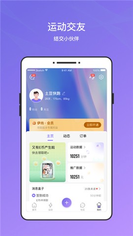 伊尚运动截图3