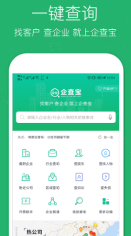 企业查询宝[图1]