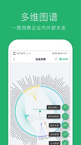 企业查询宝截图1