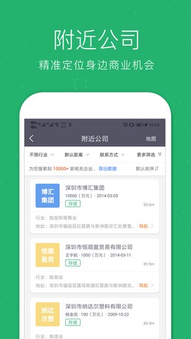 企业查询宝截图3