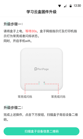 云盒升级助手截图2