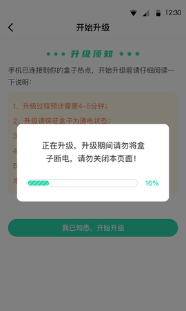 云盒升级助手截图3