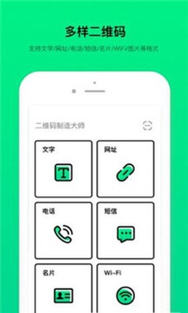 二维码制造大师[图2]