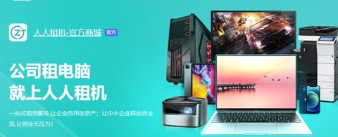 人人租[图1]