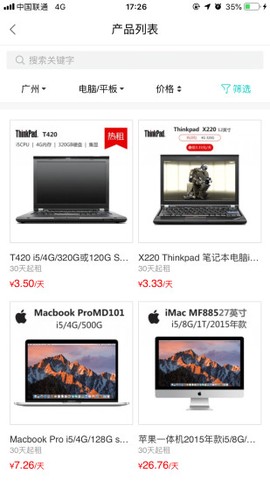 人人租截图1