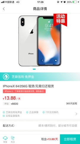 人人租截图3