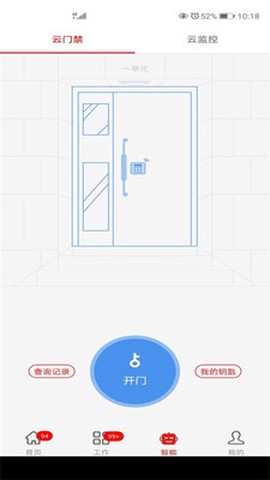 京智管家截图1
