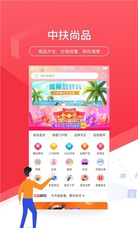 中扶商城截图2