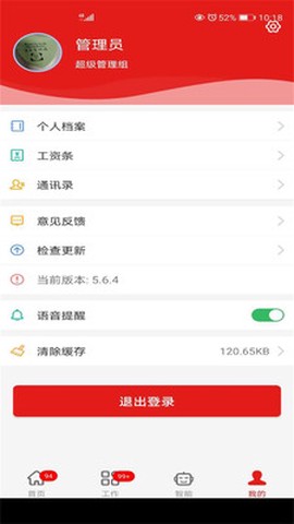 京智管家截图3