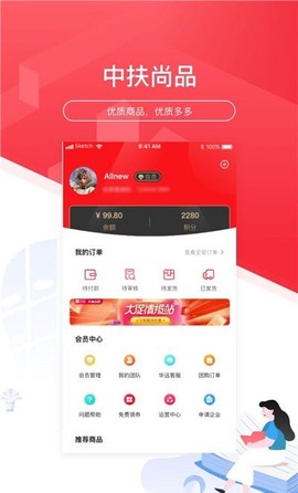 中扶商城截图3