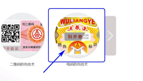 五粮液新零售[图7]