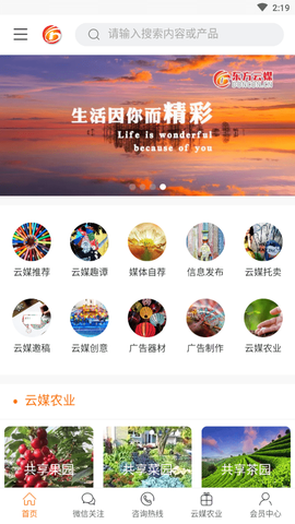 东方云媒截图3