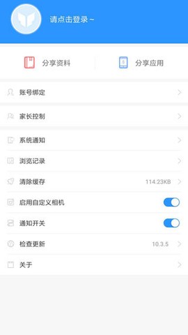 作业互助组截图1
