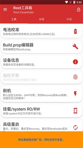 Root工具箱截图2