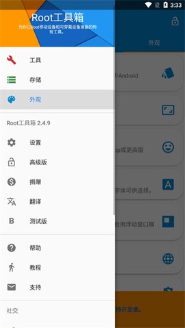 Root工具箱截图3