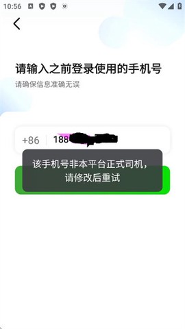 优e司机聚合版[图6]