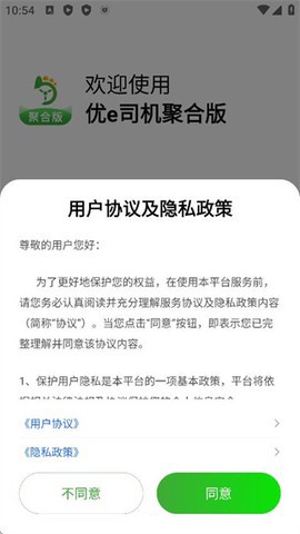 优e司机聚合版截图2