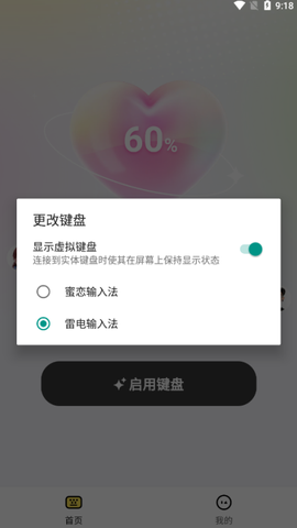 蜜恋输入法[图1]